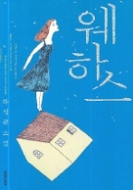 웨하스